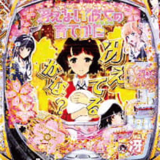 冴えない彼女の育てかた パチンコ